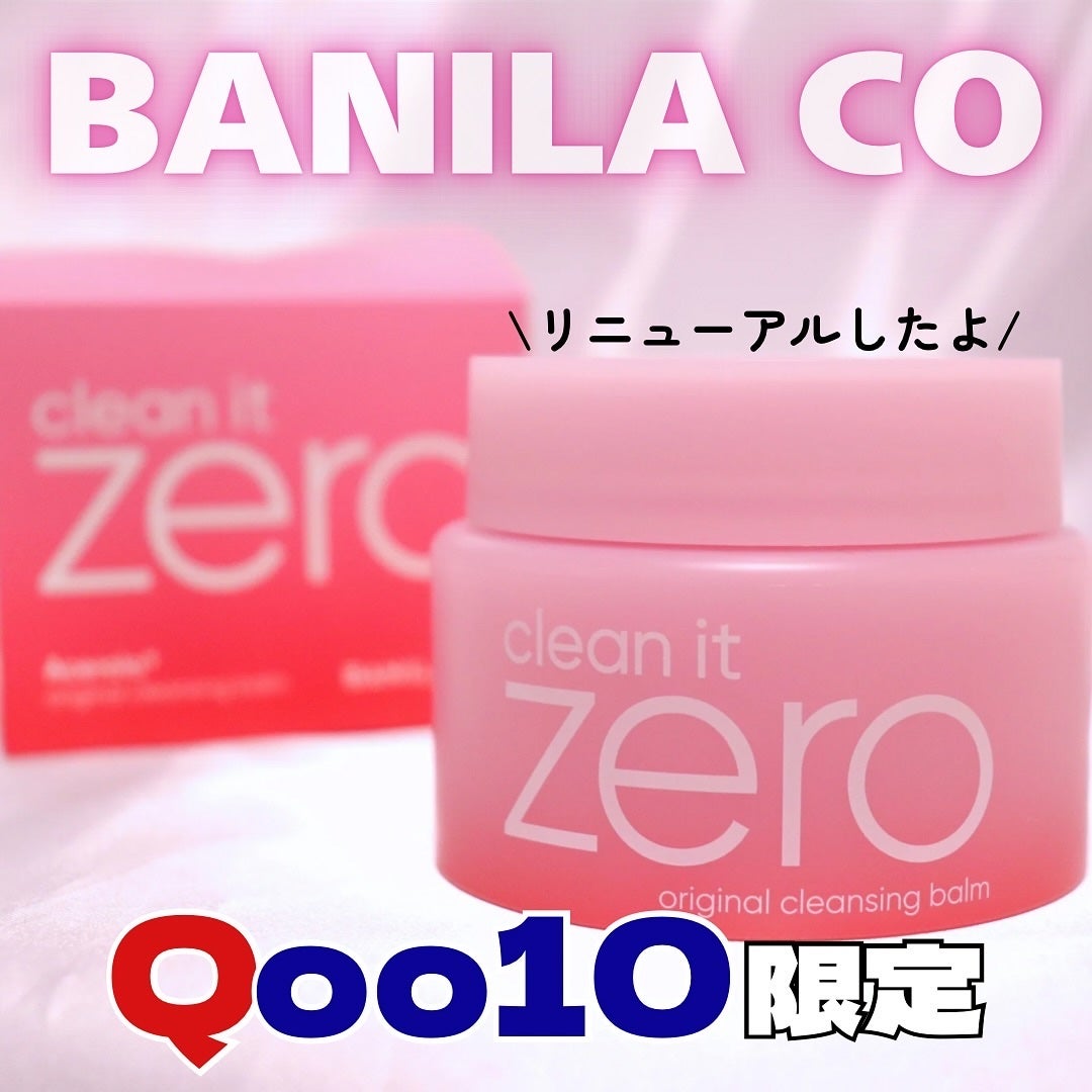 クリーンイットゼロ クレンジングバーム オリジナル/BANILA CO/クレンジングバームを使ったクチコミ(1枚目)