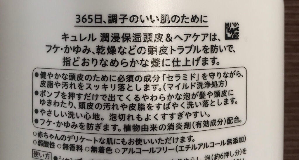 泡シャンプー/キュレル/市販シャンプーを使ったクチコミ(3枚目)