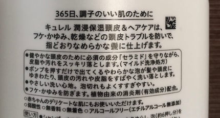 泡シャンプー/キュレル/市販シャンプーを使ったクチコミ(3枚目)