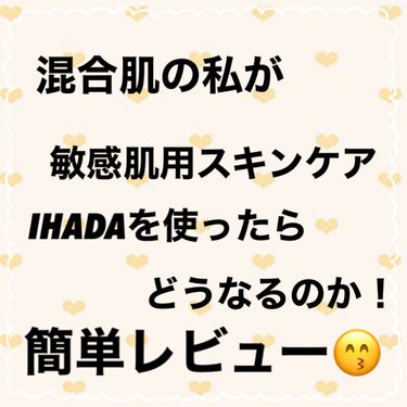 薬用ローション（とてもしっとり）/IHADA/化粧水を使ったクチコミ（1枚目）