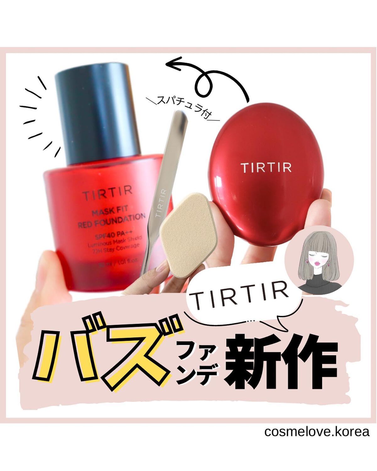 マスクフィットレッドファンデーション/TIRTIR(ティルティル)/リキッドファンデーションを使ったクチコミ(1枚目)