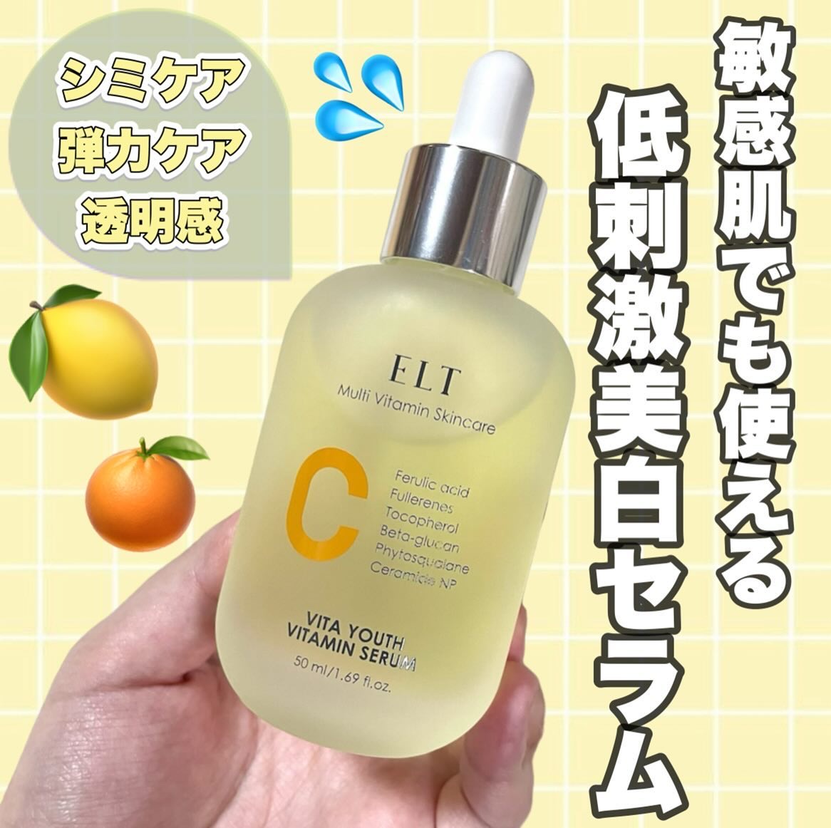 ELT VITA YOUTH ビタユース セラム/ELT COSMETICS/美容液を使ったクチコミ（1枚目）