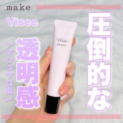 トーンアップ スキン デザイナー/Visée/化粧下地を使ったクチコミ(1枚目)