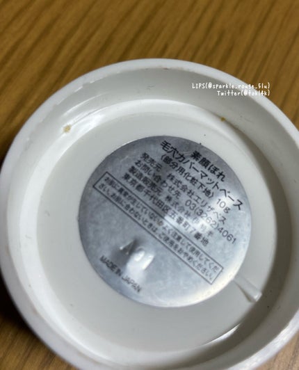 毛穴カバーマットベースN/素顔ぼれ/化粧下地を使ったクチコミ(2枚目)