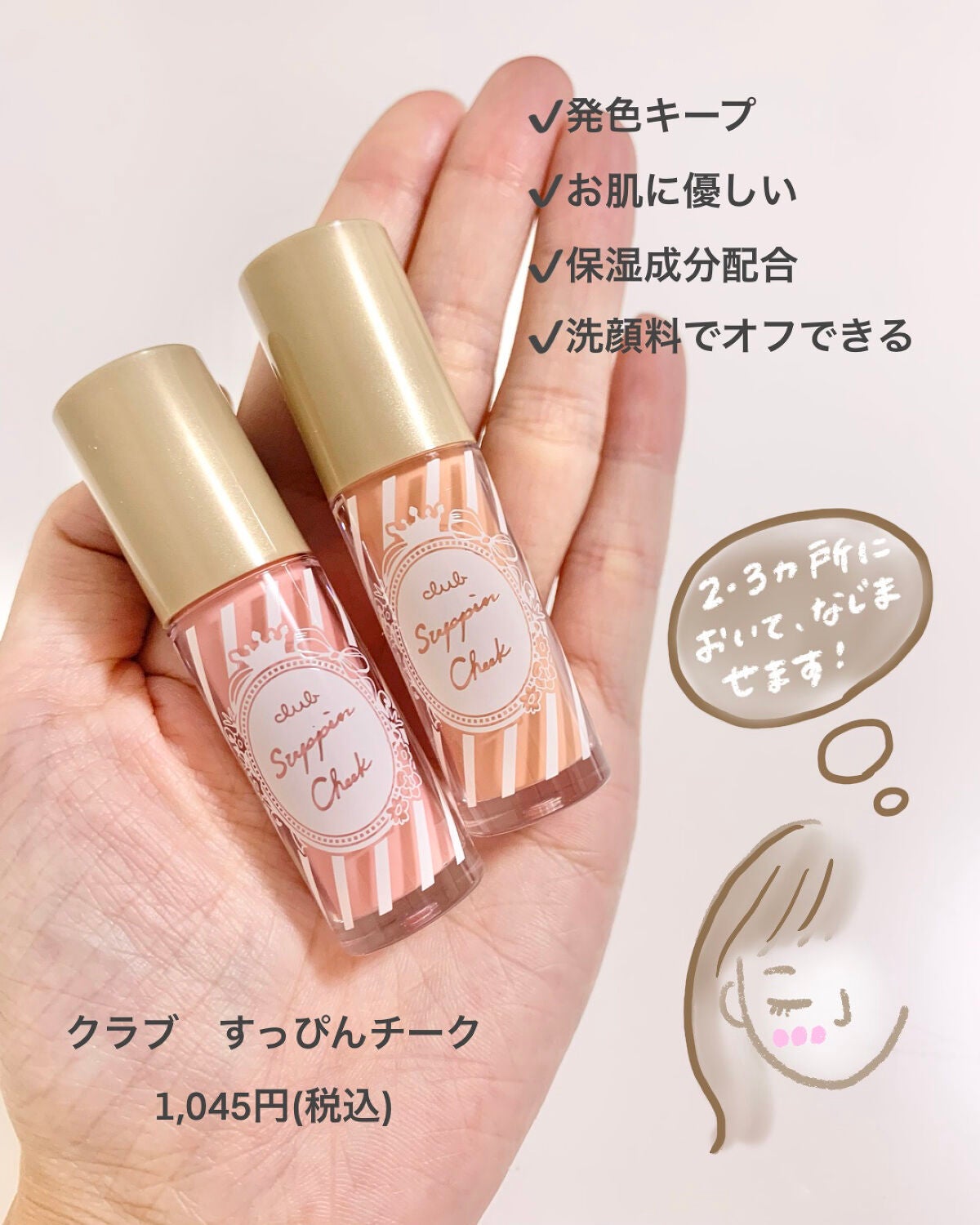 すっぴんチーク/クラブ/リキッドチークを使ったクチコミ(2枚目)