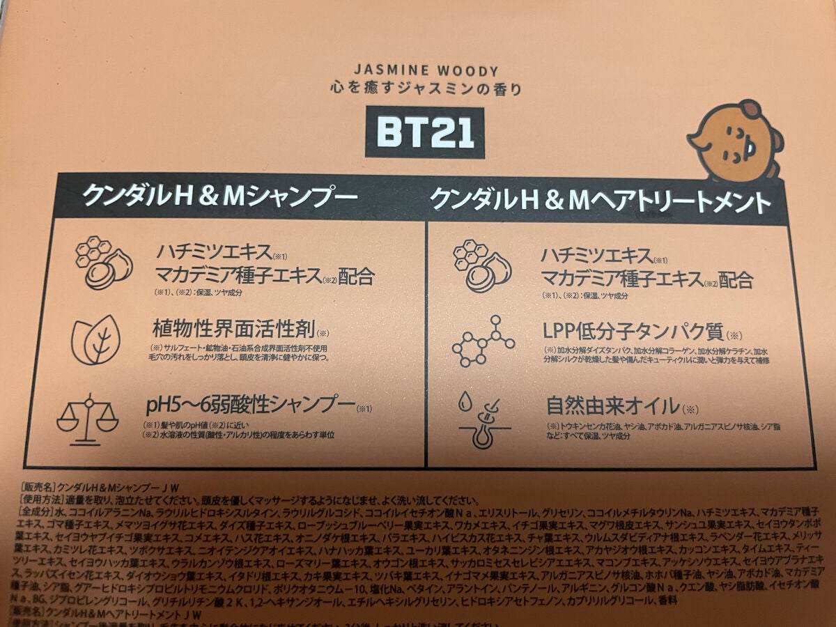 ハニー&マカデミアシャンプー/トリートメント /KUNDAL/シャンプー・コンディショナーを使ったクチコミ(3枚目)