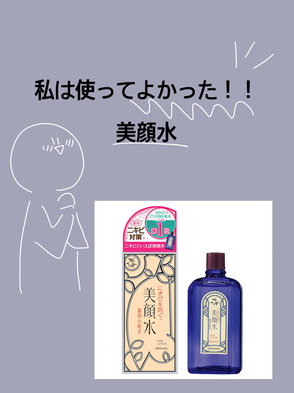 明色美顔水 薬用化粧水/美顔/化粧水を使ったクチコミ（1枚目）
