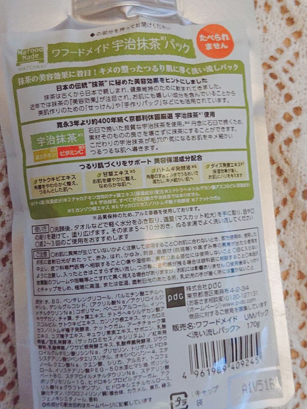 ワフードメイド 宇治抹茶パック/pdc/洗い流すパック・マスクを使ったクチコミ(3枚目)