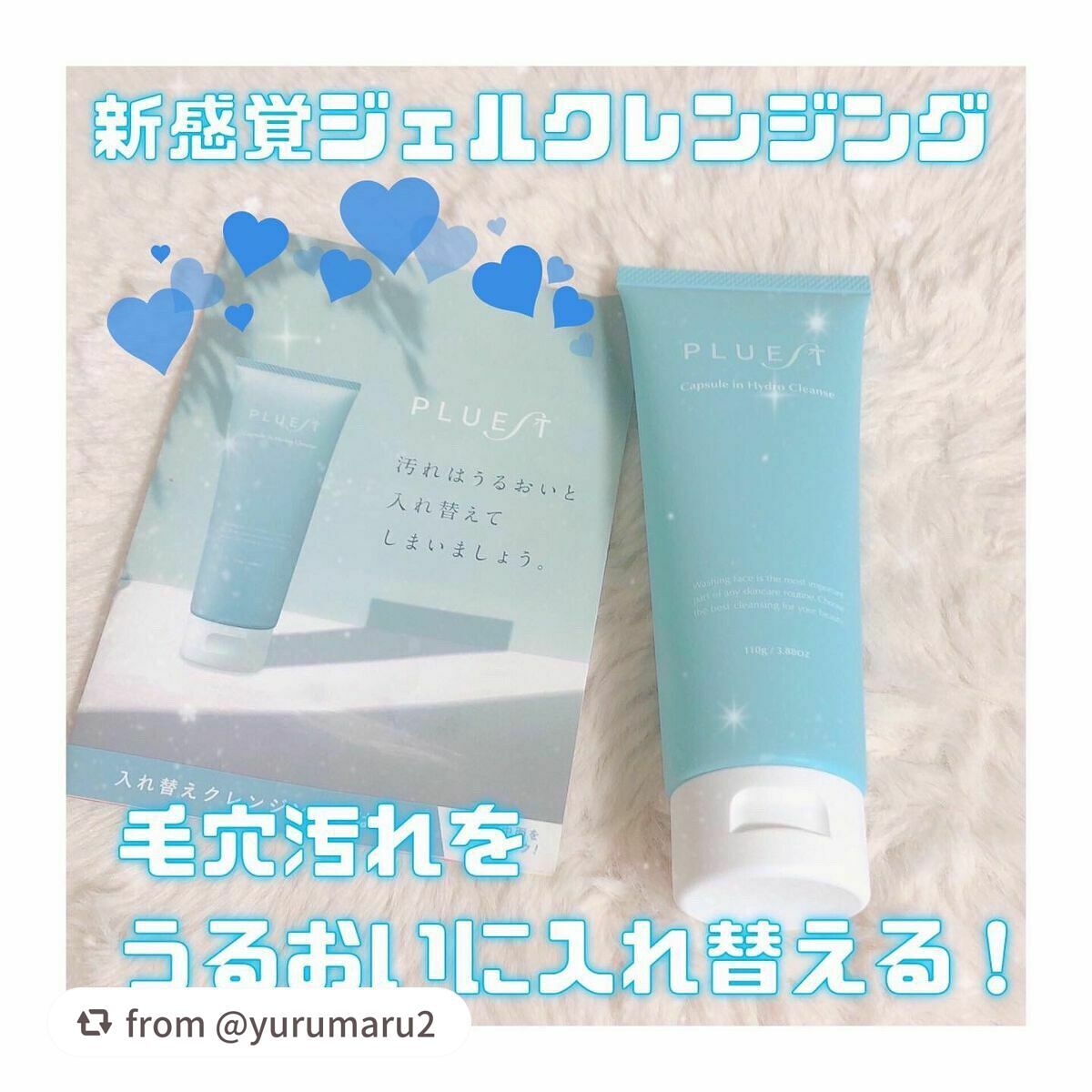 カプセルインハイドロクレンズ/PLUEST/クレンジングジェルを使ったクチコミ(1枚目)