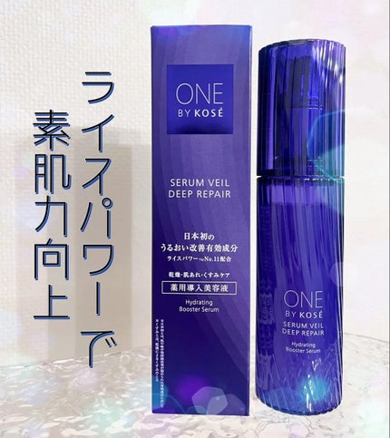 セラムヴェール ディープリペア/ONE BY KOSE/美容液を使ったクチコミ(1枚目)