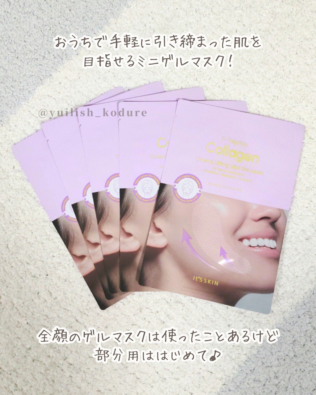 7-ペプチド コラーゲン 糸リフト ミニ ジェルマスク/It's skin/シートマスク・パックを使ったクチコミ（2枚目）