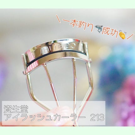 アイラッシュカーラー /SHISEIDO/ビューラーを使ったクチコミ(1枚目)