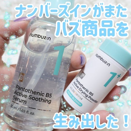 1番 ガルバニックパントテン酸スージングセラム/numbuzin/美容液を使ったクチコミ(1枚目)