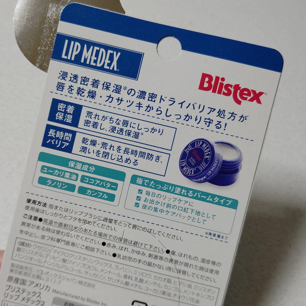 Lip Medex/Blistex/リップバームを使ったクチコミ（2枚目）