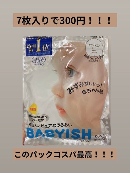 クリアターン ベイビッシュ ホワイトマスク/クリアターン/シートマスク・パックを使ったクチコミ(1枚目)