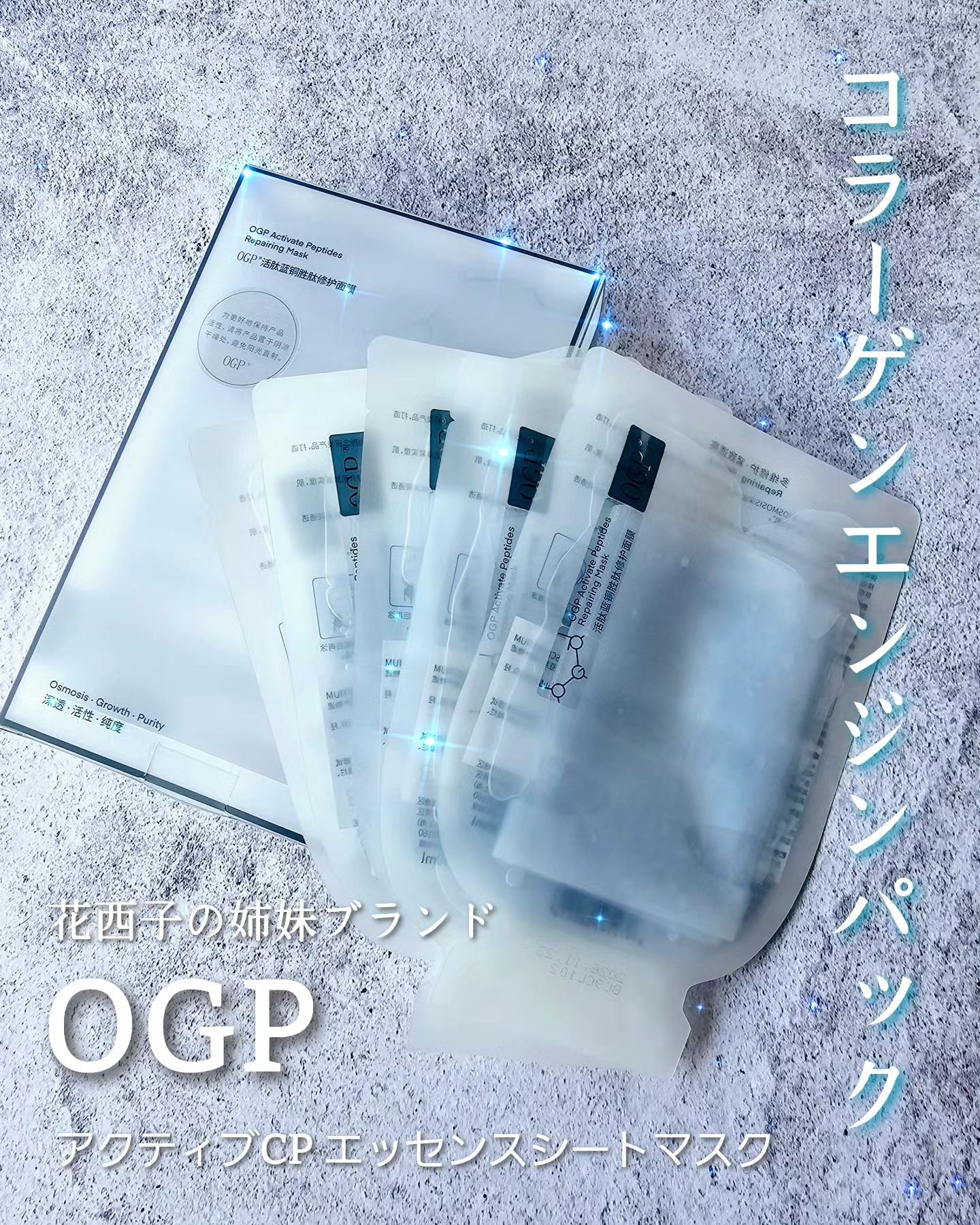 アクティブCp　エッセンスシートマスク/OGP/シートマスク・パックを使ったクチコミ（1枚目）