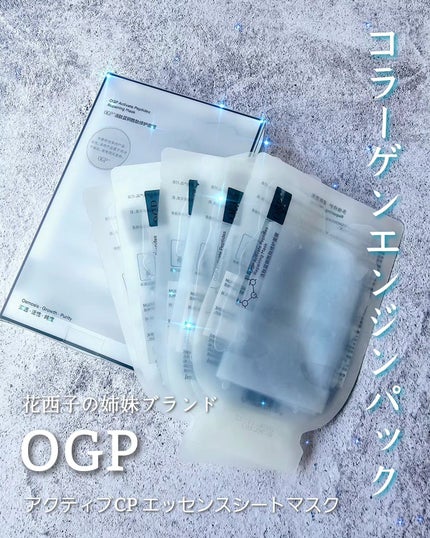 アクティブCp エッセンスシートマスク/OGP/シートマスク・パックを使ったクチコミ(1枚目)