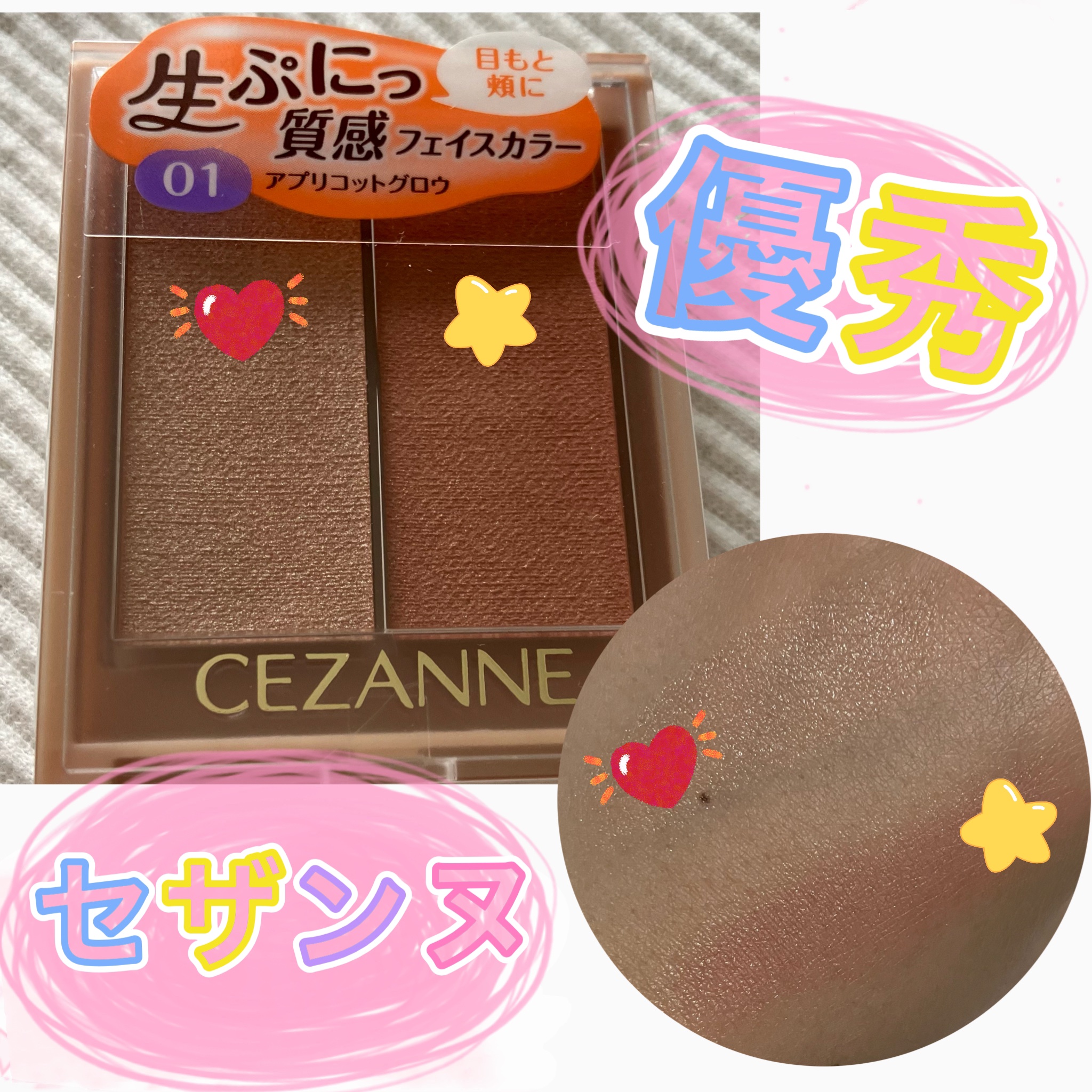 フェイスグロウカラー/CEZANNE/クリームハイライトを使ったクチコミ（1枚目）