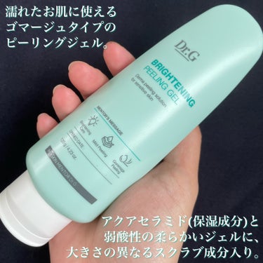 Dr.G ブライトニングピーリングジェルのクチコミ「Dr.G
BRIGHTNING PEELING GEL

[PR]Dr.G様よりご提供いただき.....」（2枚目）