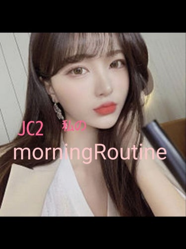 こんにちわ〜！お久しぶりです！
今回は私の毎朝欠かさずやっているmorningRoutineを紹介します！

①朝5時起床  勉強
これはテスト期間は絶対。ほかの日はたまにサボります。
この時に起きた瞬