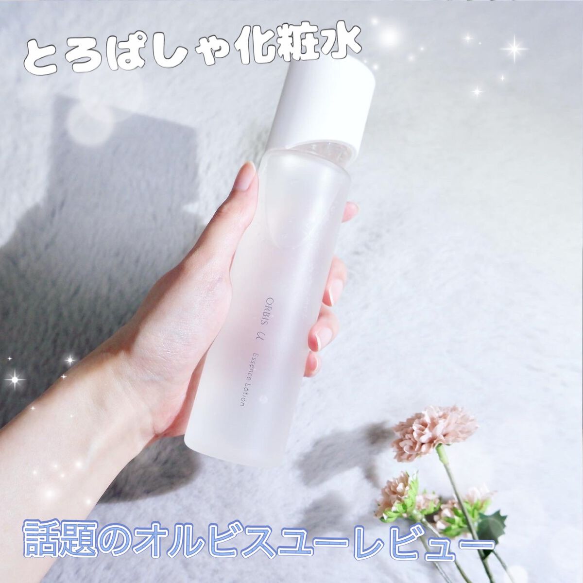 オルビスユー エッセンスローション /オルビス/化粧水を使ったクチコミ(1枚目)