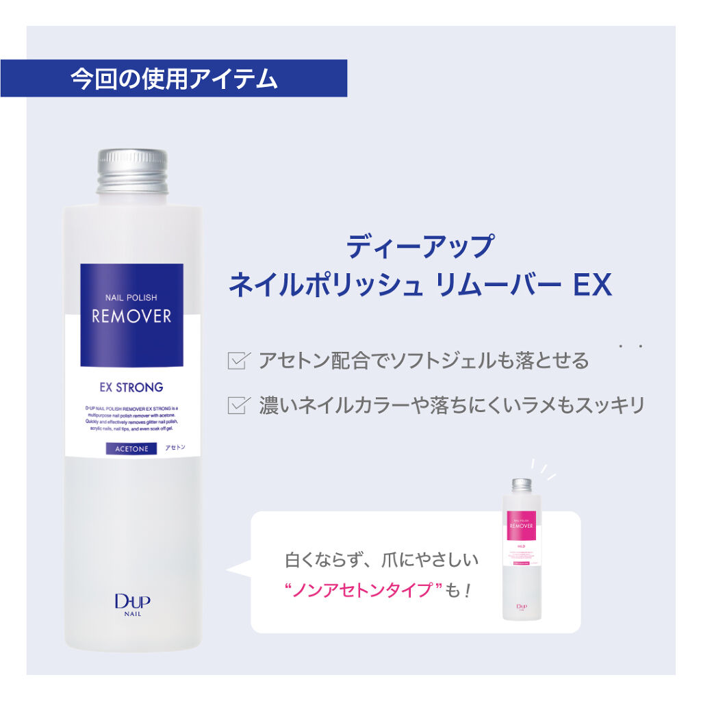 ネイルポリッシュリムーバー EX/D-UP/除光液を使ったクチコミ（1枚目）