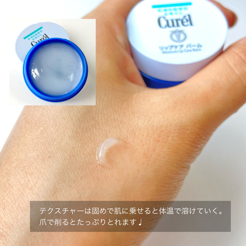 リップケア バーム/キュレル/リップバームを使ったクチコミ（3枚目）