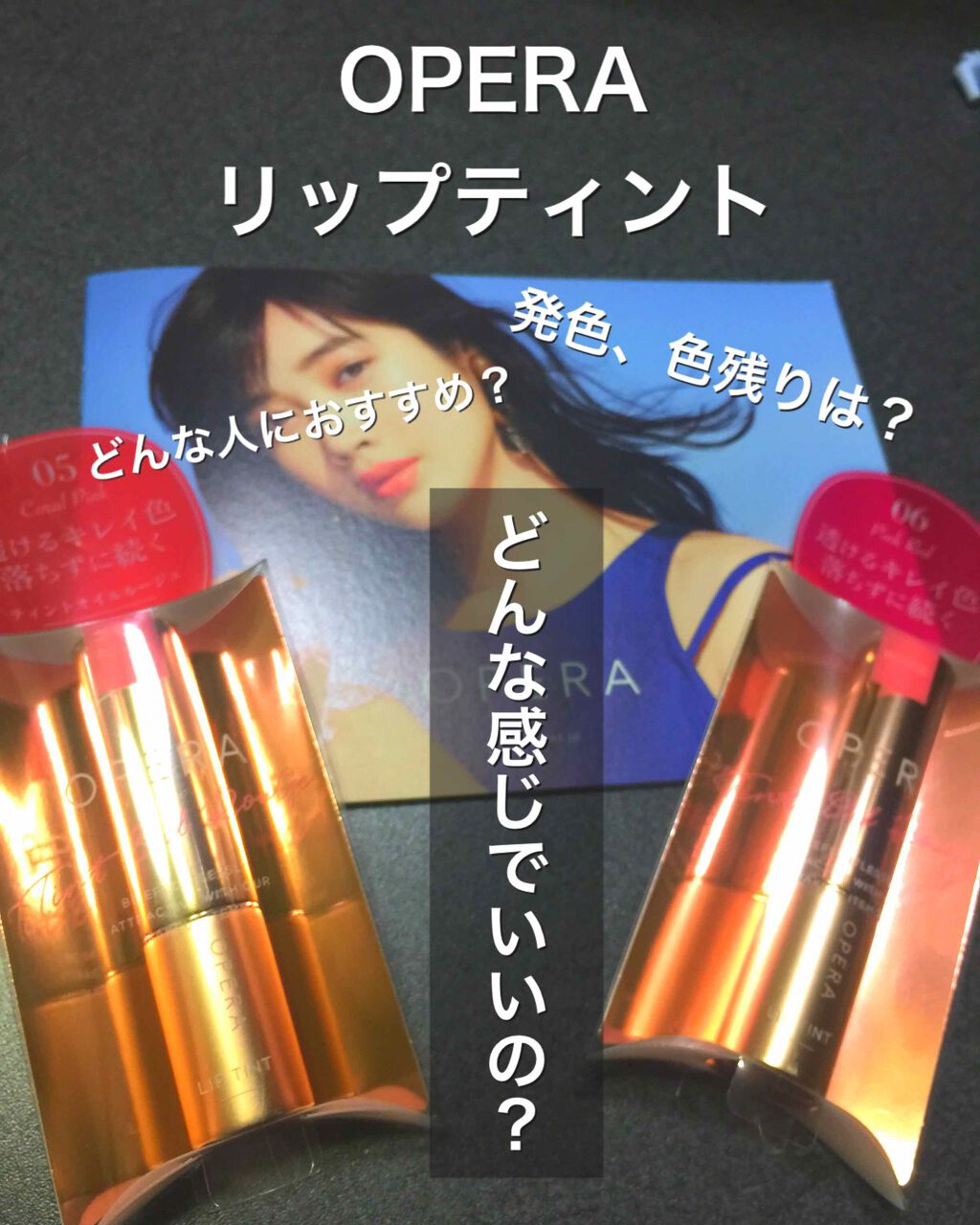 オペラ リップティント N/OPERA/リップティントを使ったクチコミ(1枚目)