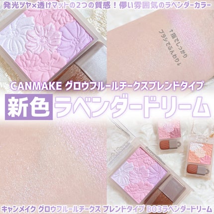 グロウフルールチークス(ブレンドタイプ)/キャンメイク/パウダーチークを使ったクチコミ(1枚目)