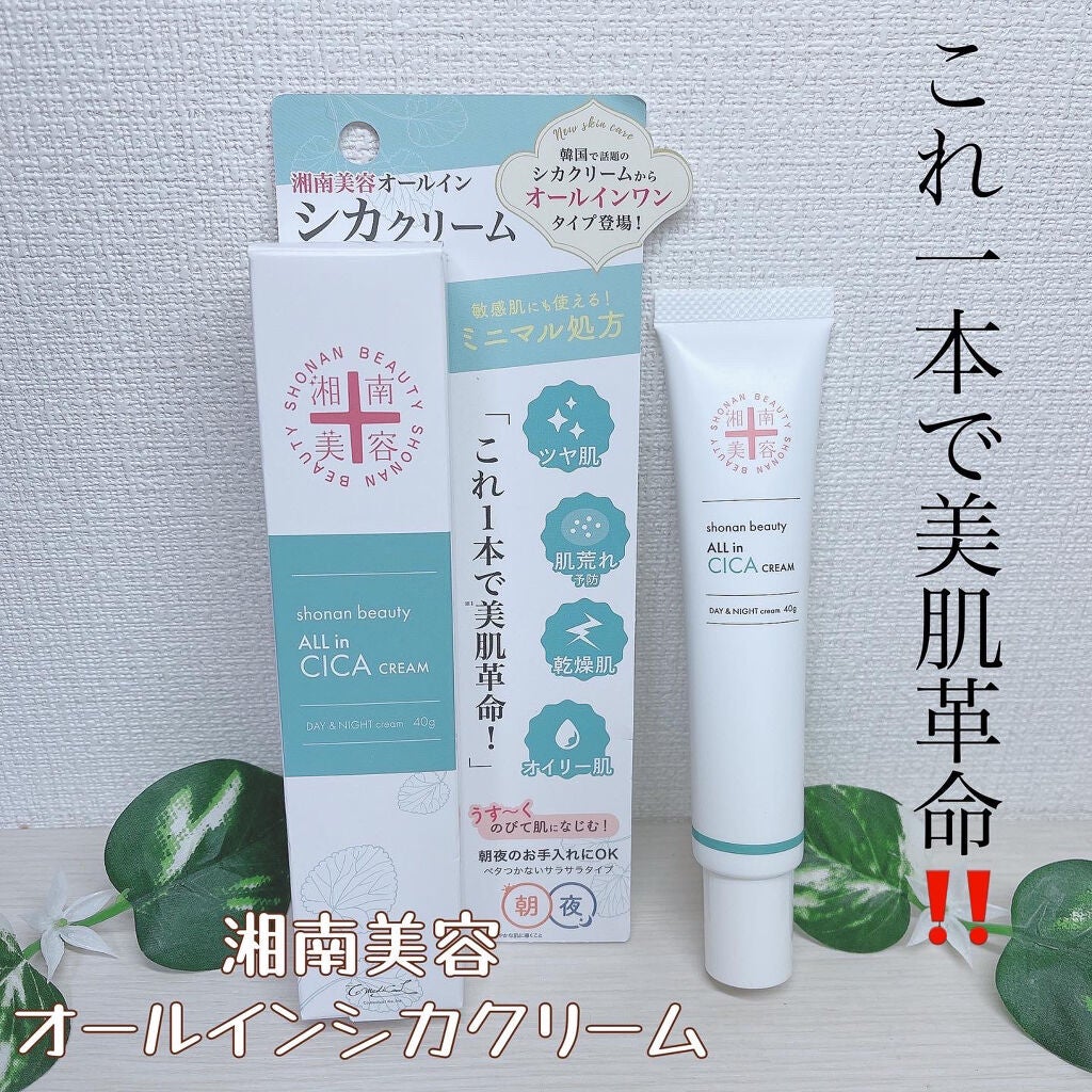 湘南美容オールインシカクリーム/湘南美容/フェイスクリームを使ったクチコミ(1枚目)
