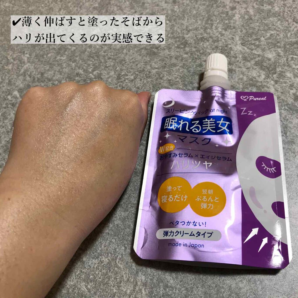 眠れる美女マスク 透明感/ピュレア/フェイスクリームを使ったクチコミ(3枚目)