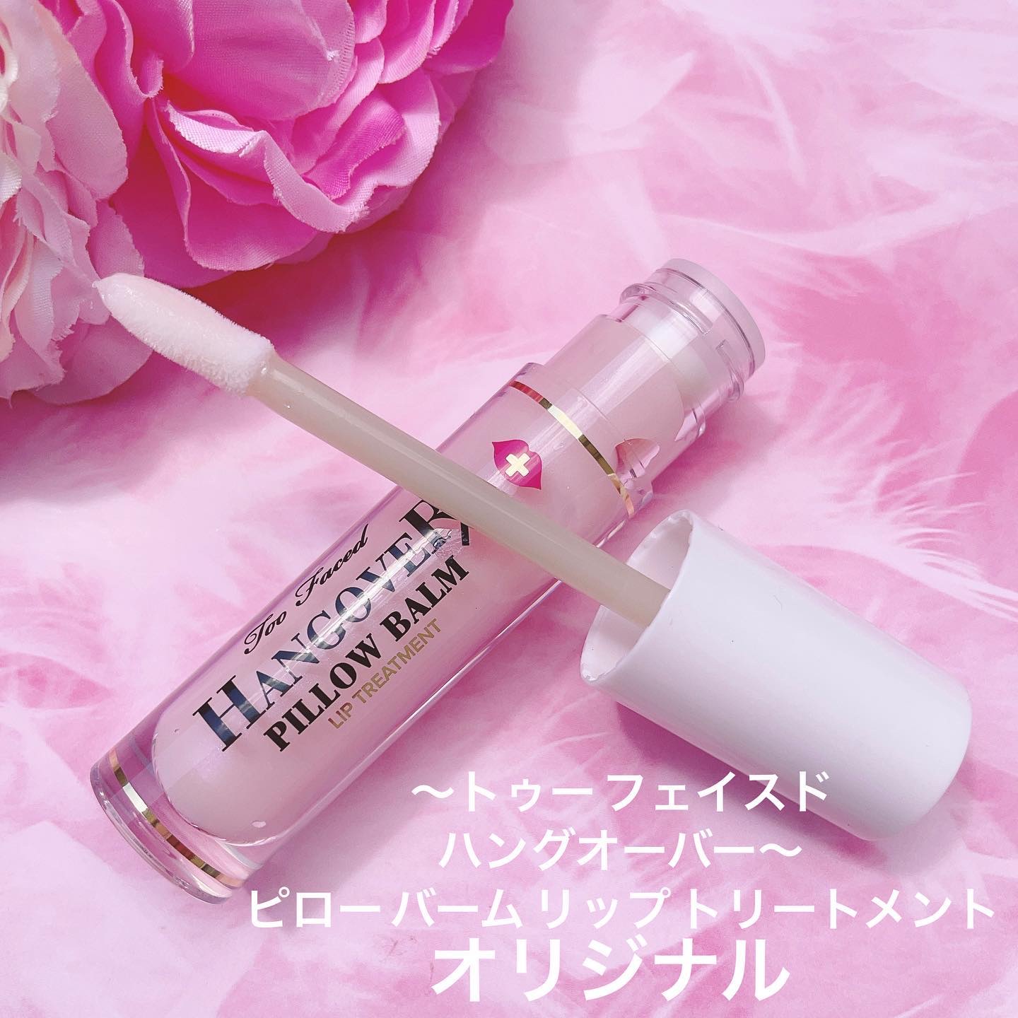 ～トゥー フェイスド ハングオーバー～ ピロー バーム リップ トリートメント/Too Faced/リップ美容液を使ったクチコミ（2枚目）