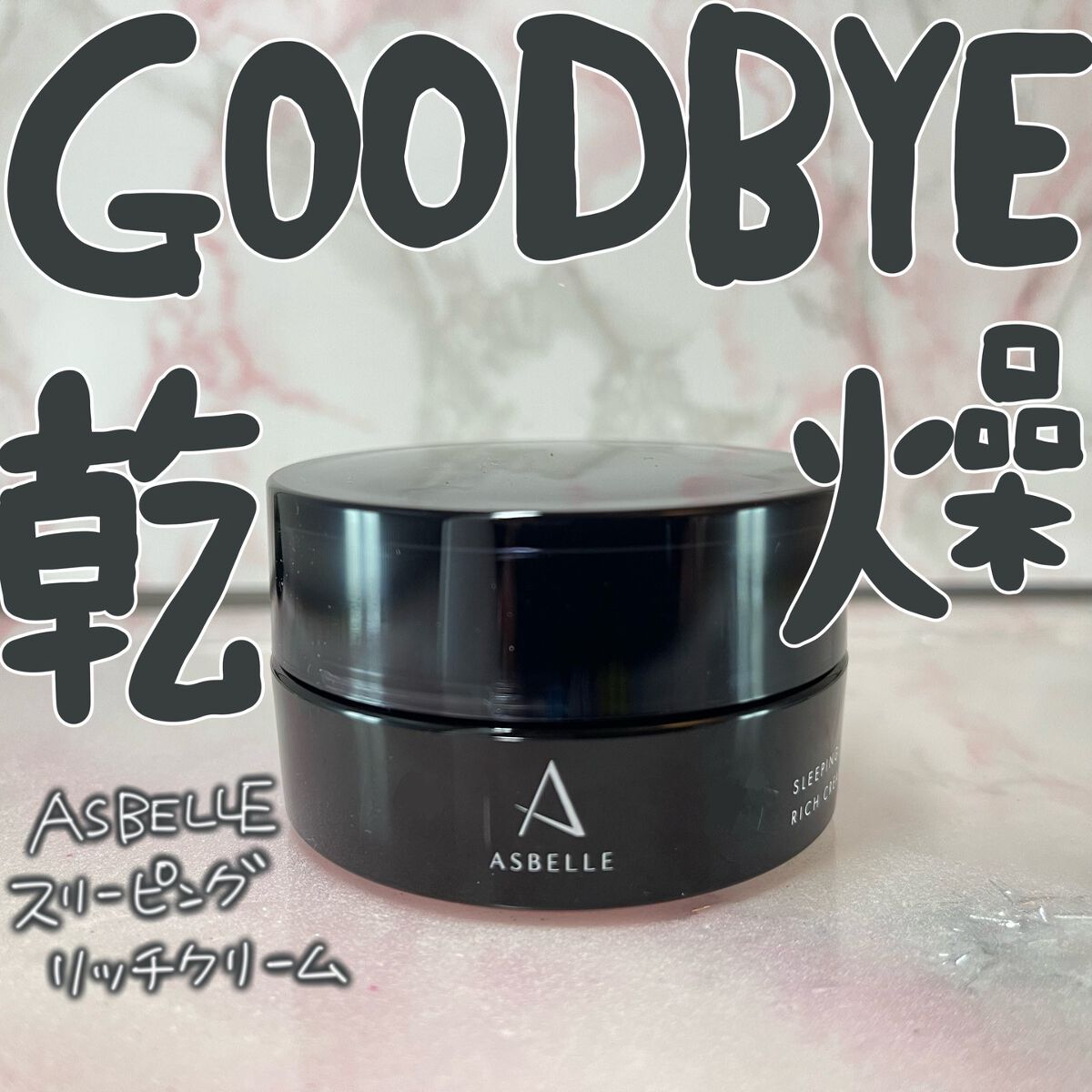 たむ【フォロバします】 on LIPS 「【乾燥よ、さようなら✨】今回はアズベーラよりこれから発売される..」(1枚目)