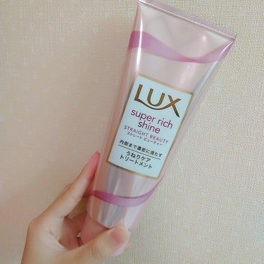 スーパーリッチシャイン ストレートビューティー うねりケアトリートメント/LUX/洗い流すヘアトリートメントを使ったクチコミ（2枚目）