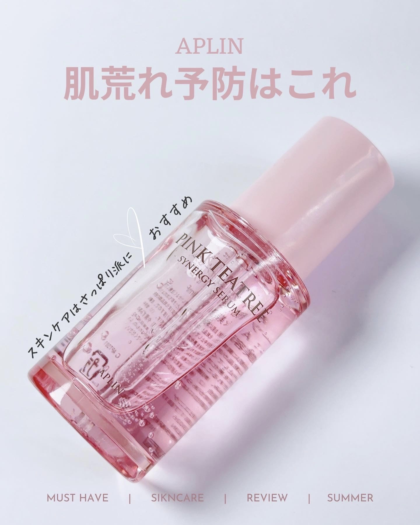 ピンクティーツリーシナジーセラム/APLIN/美容液を使ったクチコミ（1枚目）