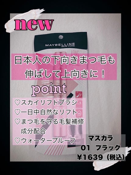 スカイハイ/MAYBELLINE NEW YORK/マスカラを使ったクチコミ(2枚目)