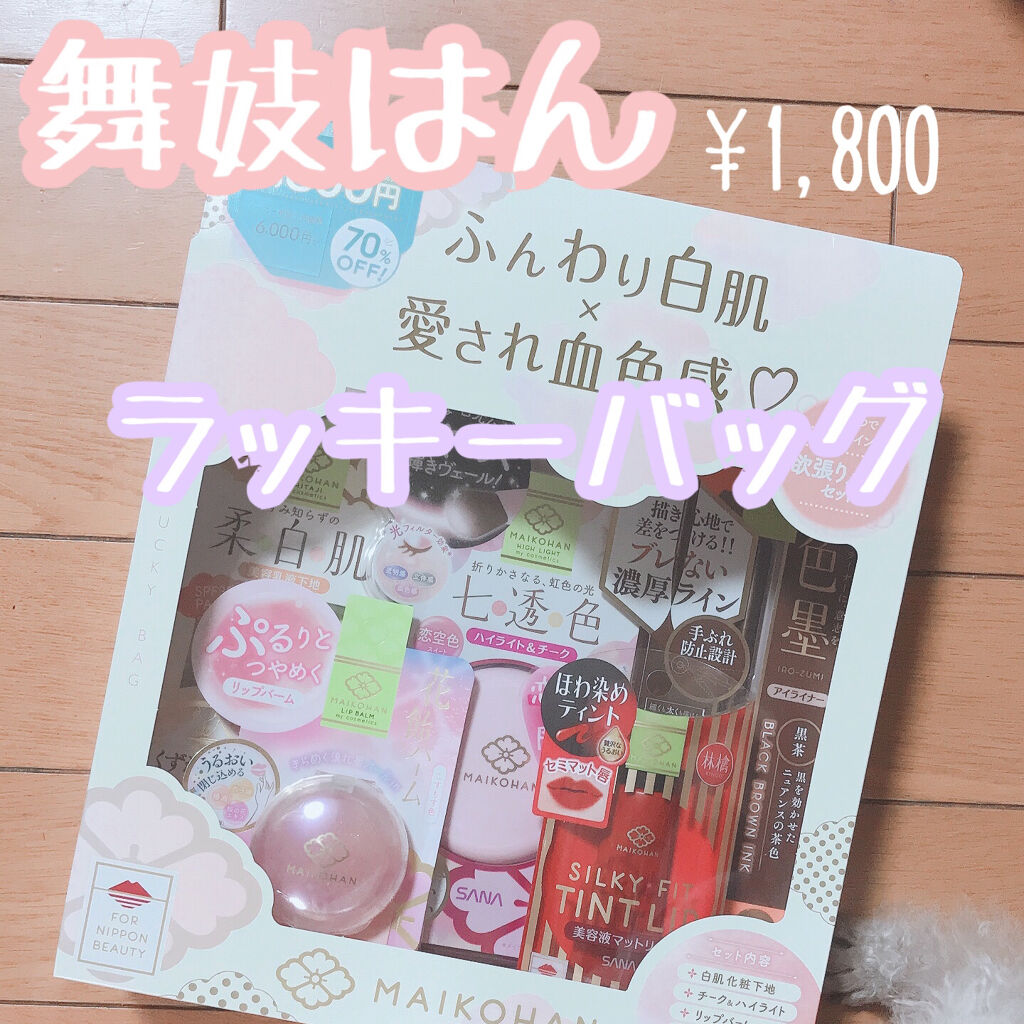 舞妓はん 化粧下地/舞妓はん/化粧下地を使ったクチコミ（1枚目）