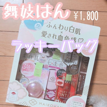 舞妓はん
ラッキーバッグ

こんばんは！٩(ˊᗜˋ*)و
めろちです〜
年もが明けてはや3週間が経とうとしてますね…はやい。。

てなわけで今回は！駆け込み福袋公開です
(中身丸見えですが)

・LOF