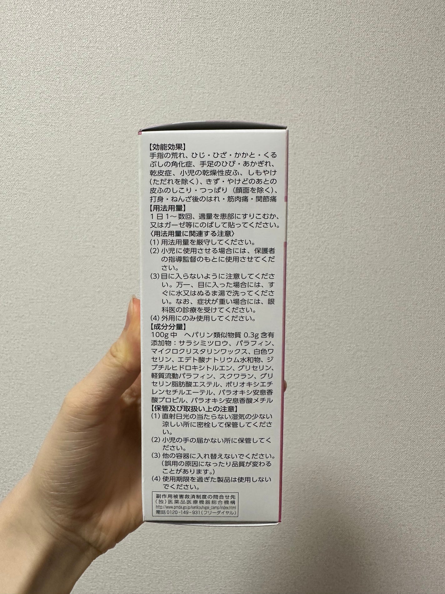 ヒルマイルドクリーム(医薬品)/健栄製薬/その他を使ったクチコミ(4枚目)