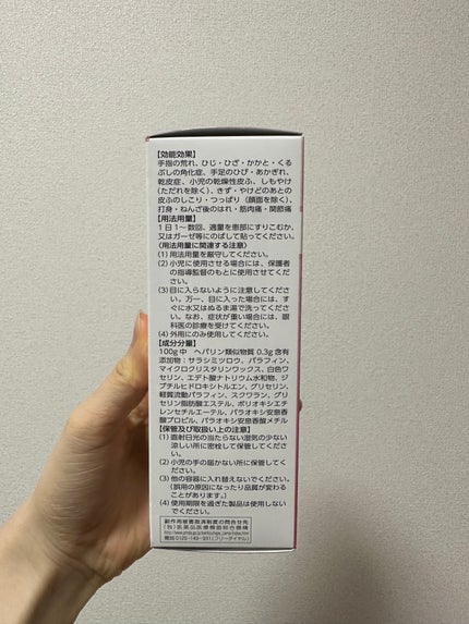 ヒルマイルドクリーム(医薬品)/健栄製薬/その他を使ったクチコミ(4枚目)