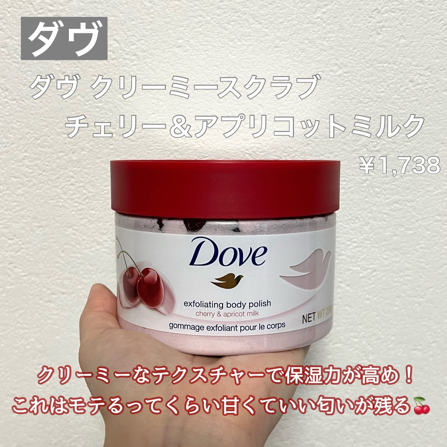 ダヴ ふわとろ クリーミースクラブ チェリー&アプリコットミルク/ダヴ/ボディスクラブを使ったクチコミ(2枚目)