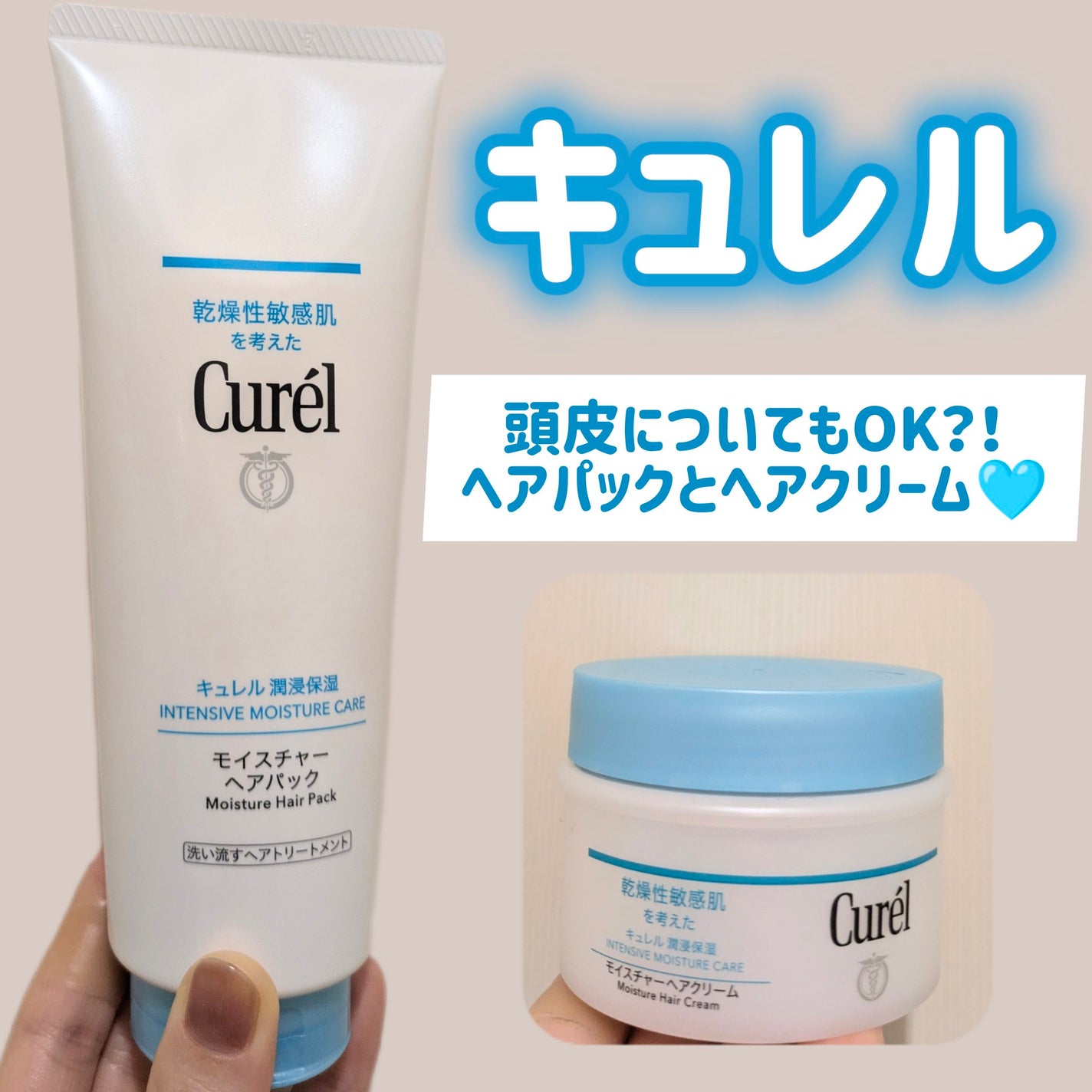 モイスチャーヘアクリーム/キュレル/アウトバストリートメントを使ったクチコミ(1枚目)