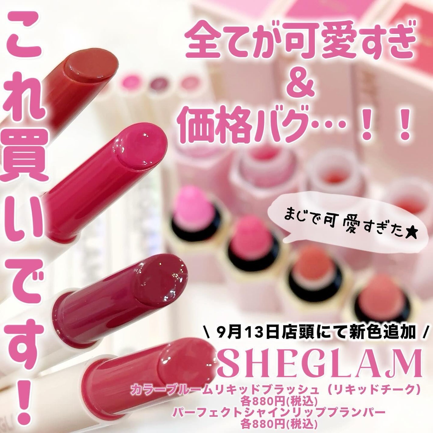 カラーブルーム リキッドブラッシュ|SHEGLAM他、1商品を使った カラーブルーム リキッドブラッシュ|SHEGLAM他、1商品を使った
