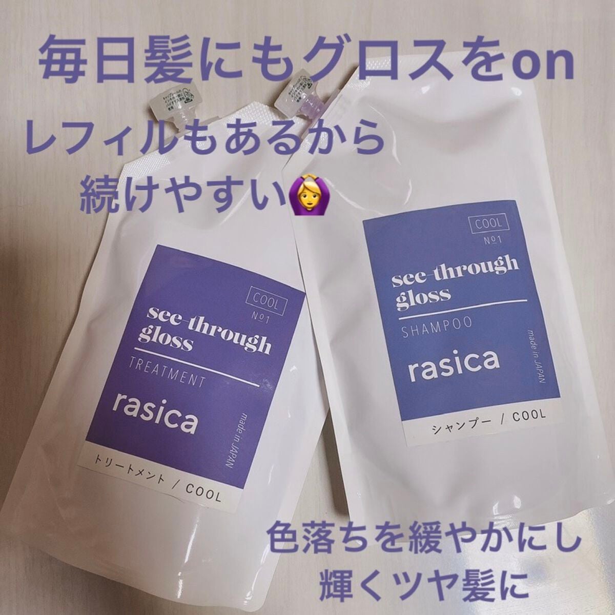 シースルーグロスシャンプー/トリートメント/rasica/市販シャンプーを使ったクチコミ(2枚目)