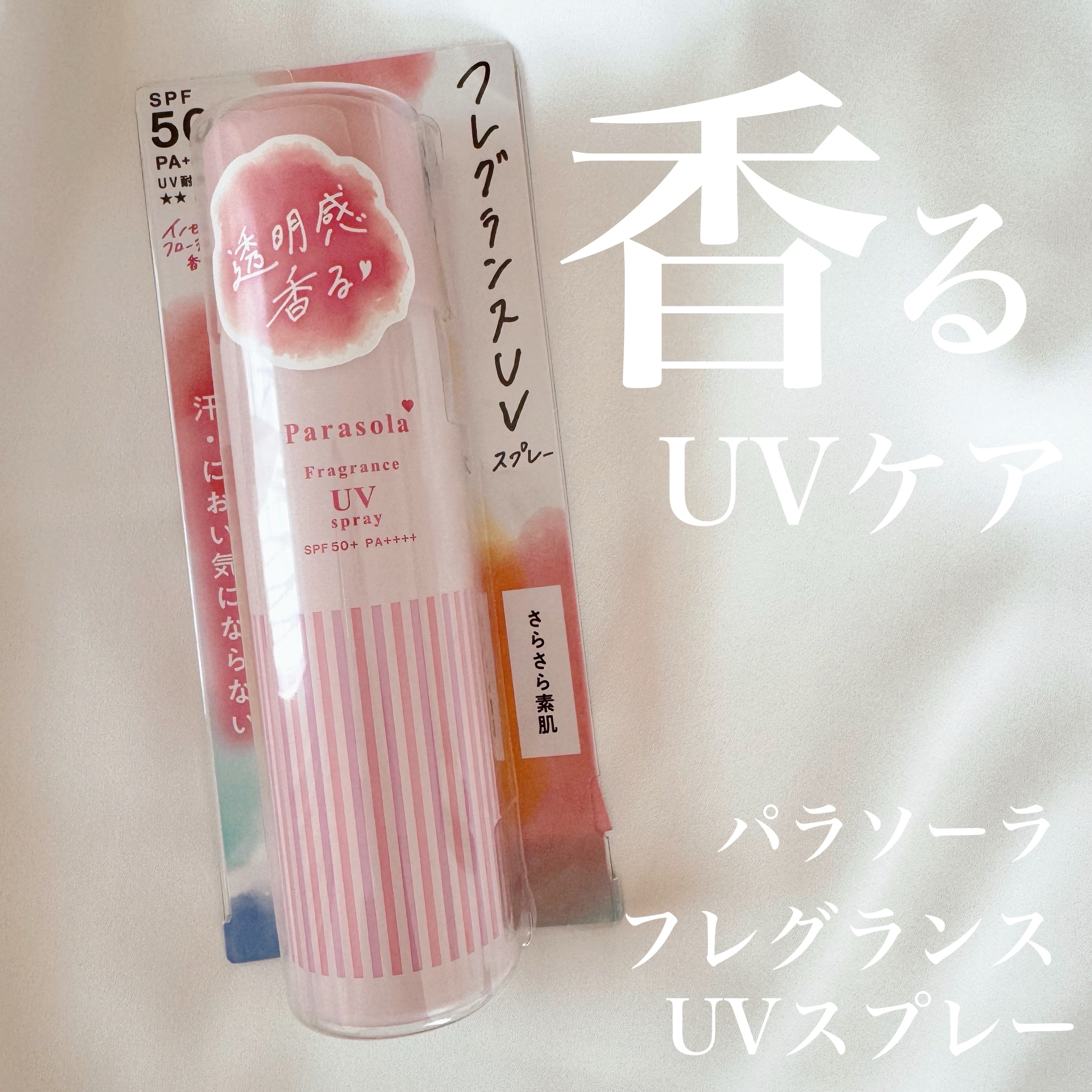 パラソーラ フレグランス UVスプレー N3/パラソーラ/日焼け止めミスト・スプレーを使ったクチコミ（1枚目）
