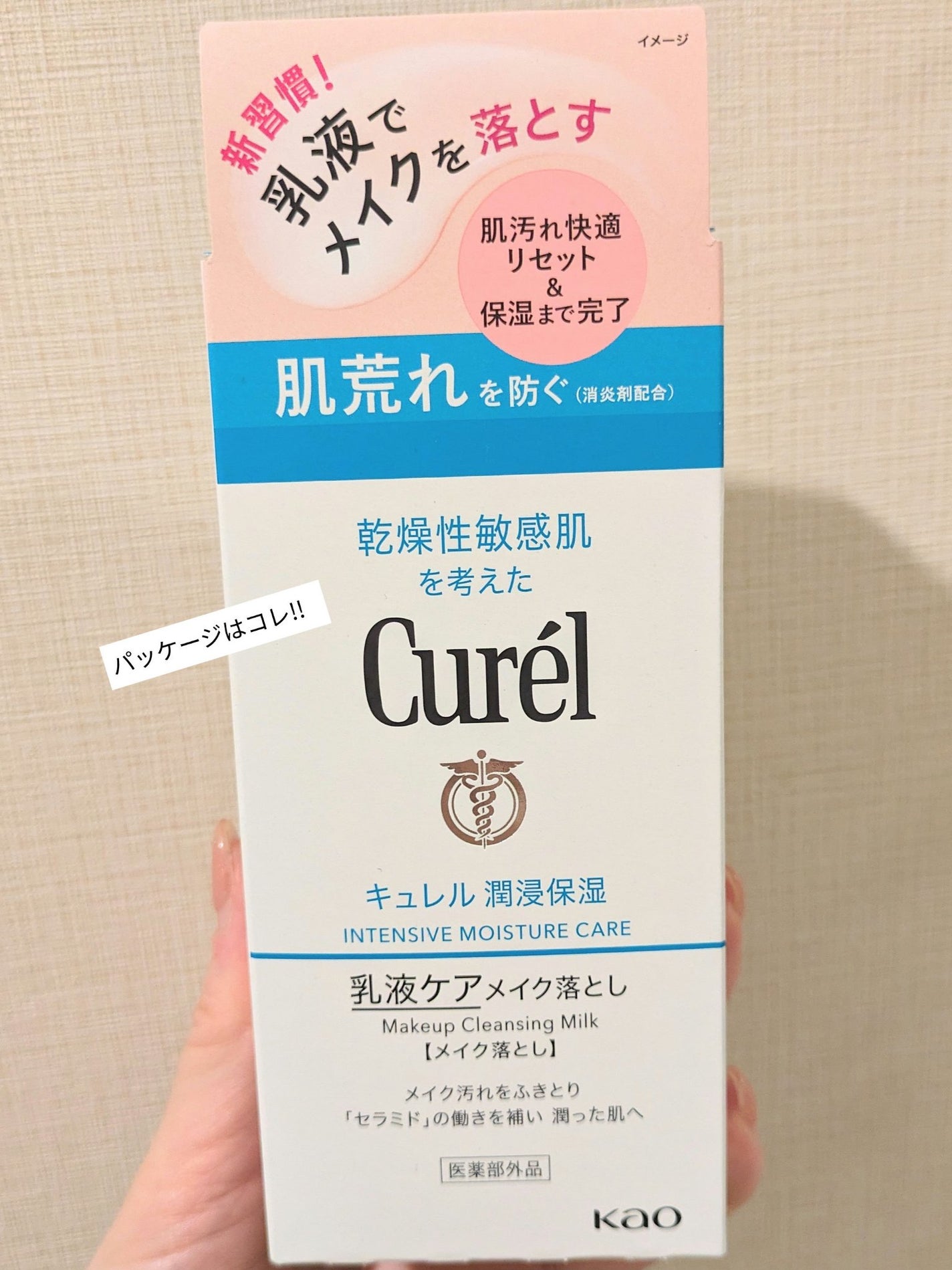 キュレル 潤浸保湿 乳液ケアメイク落とし/キュレル/ミルククレンジングを使ったクチコミ(4枚目)