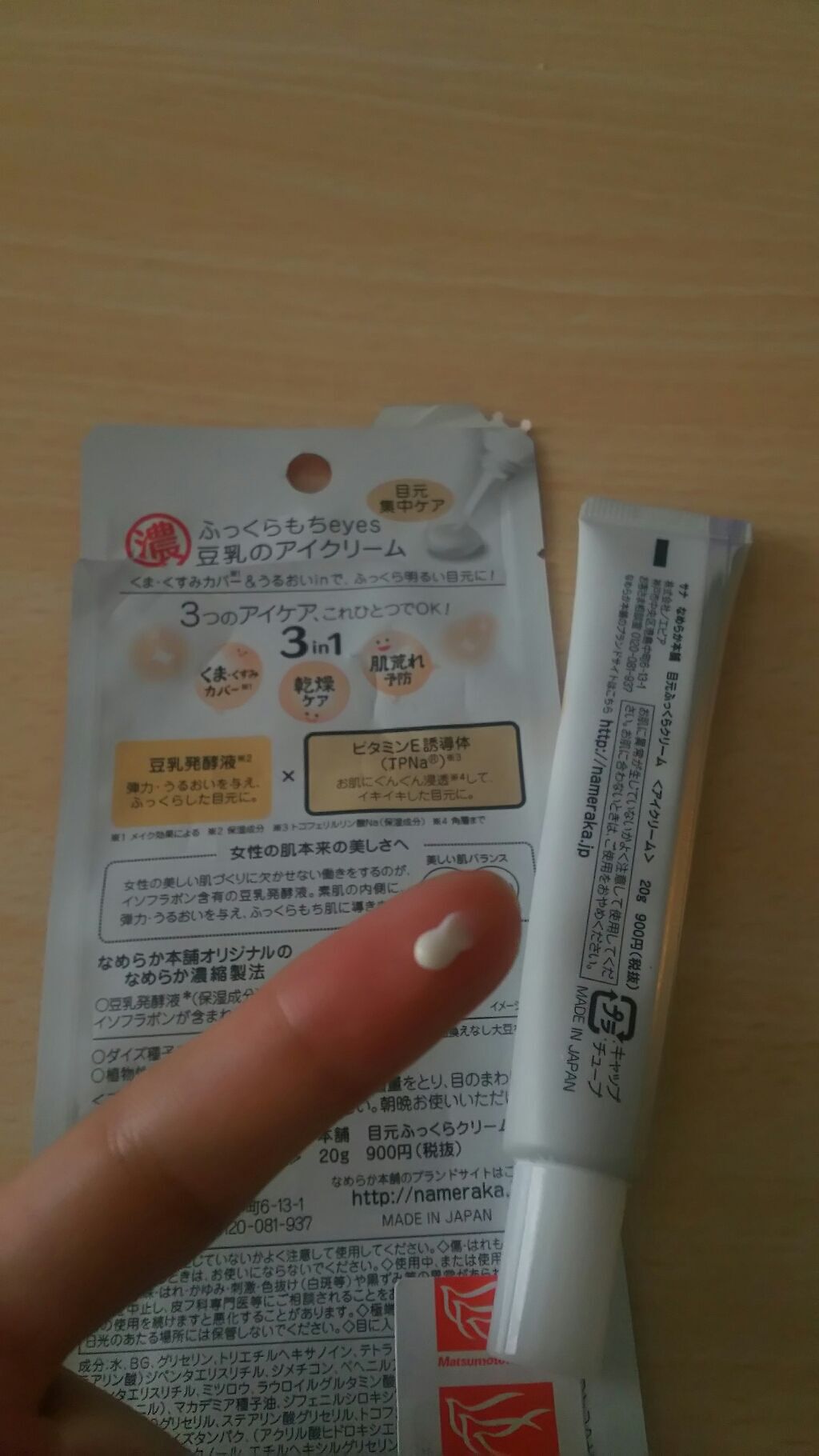 目元ふっくらクリーム NC/なめらか本舗/アイケア・アイクリームを使ったクチコミ（2枚目）