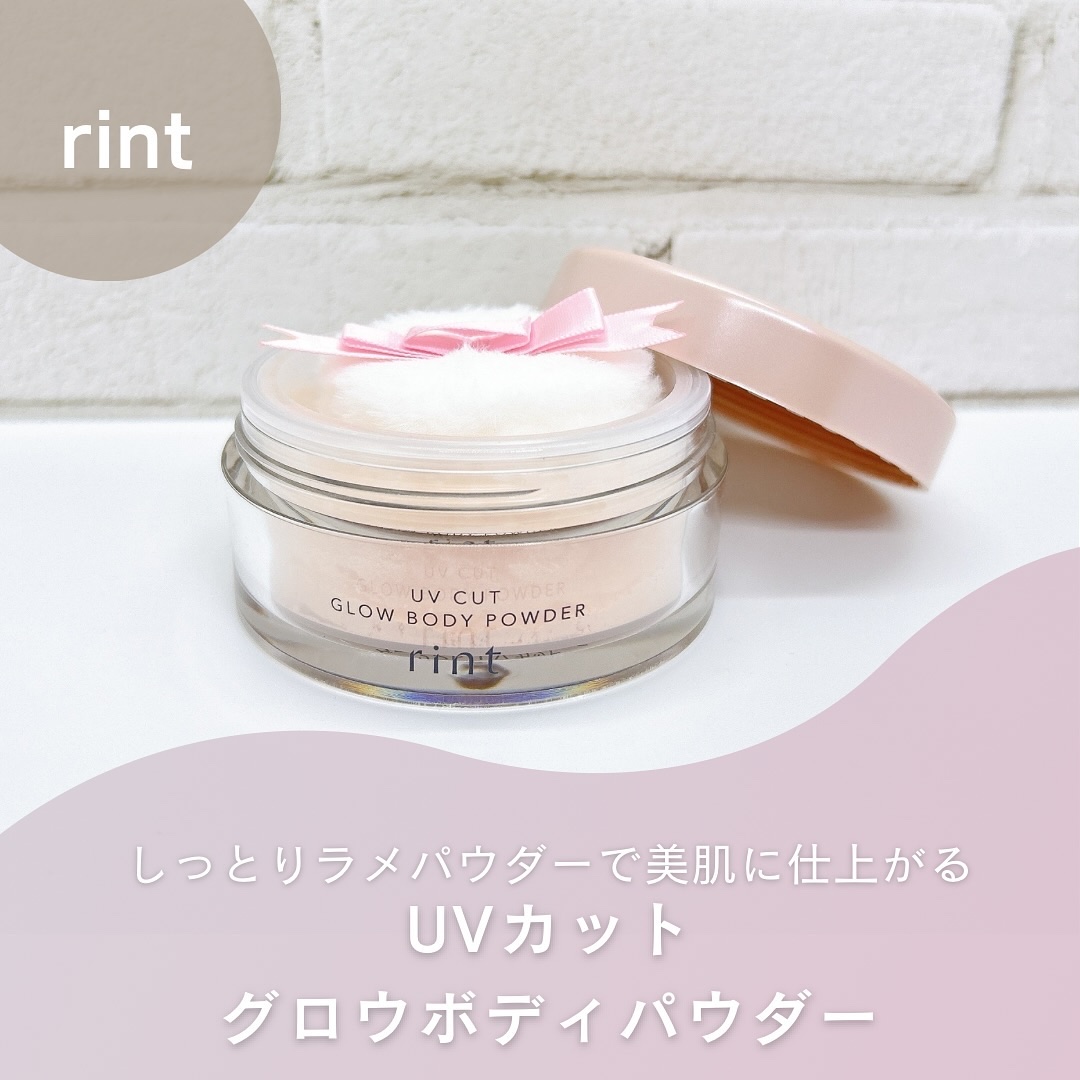 リント UVカット グロウボディパウダー SF/rint/ボディパウダーを使ったクチコミ（1枚目）
