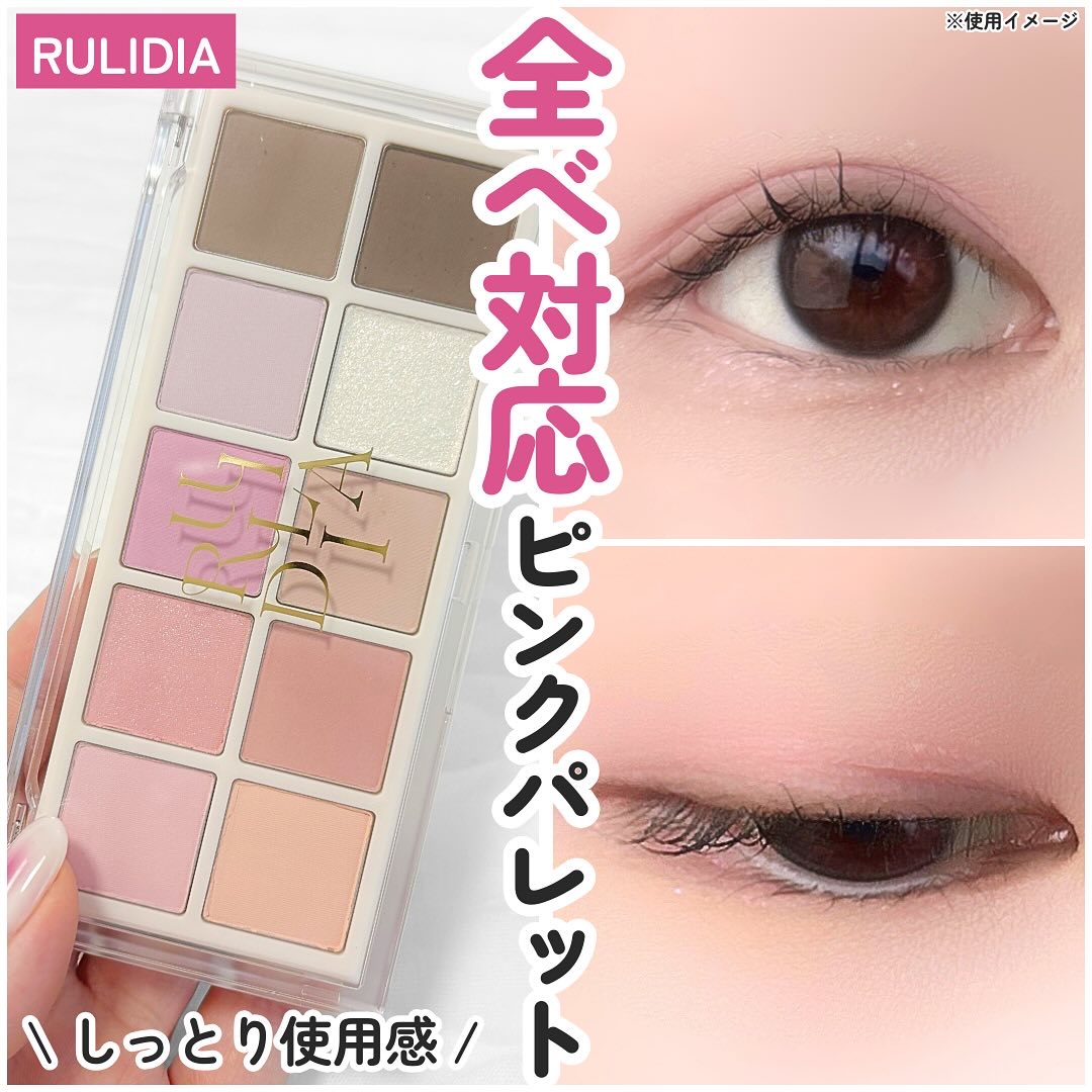 マルチユースシャドウパレット/RULIDIA/アイシャドウパレットを使ったクチコミ（1枚目）