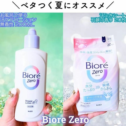 ビオレZero シート やさしいせっけんの香り/ビオレ/デオドラント・制汗剤を使ったクチコミ(1枚目)